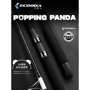 伊酷达PANDA84青物打牛波爬竿抛投鱼竿波爬竿钓鱼竿深海远投波扒