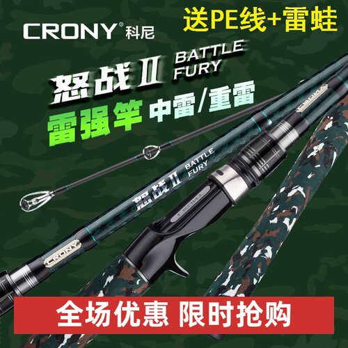 科尼新款怒战2雷强竿火3XH超硬调超轻专用黑鱼竿重雷竿打黑路亚竿