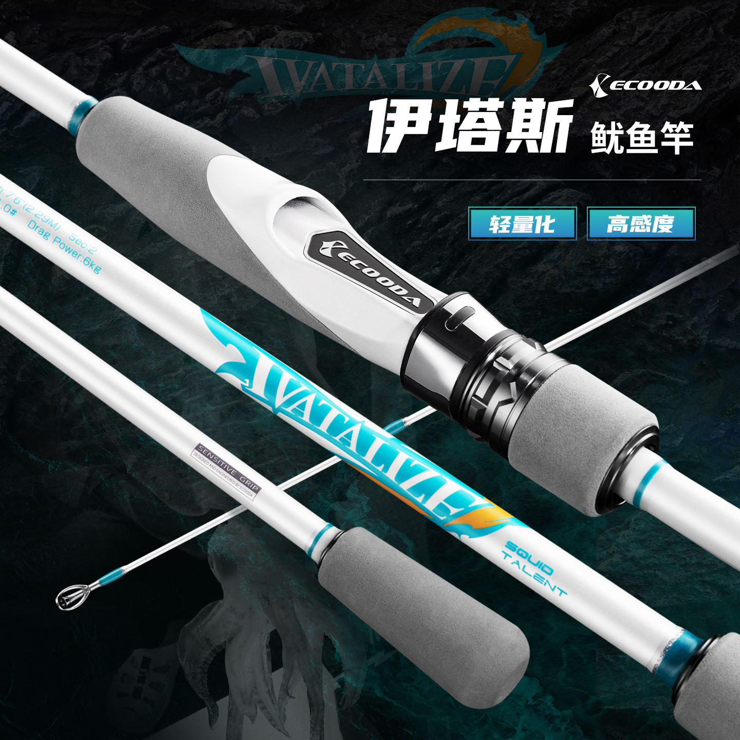 伊酷达伊塔斯鱿鱼杆近海船钓鱼竿全富士环海钓竿超轻超硬碳素鱼竿