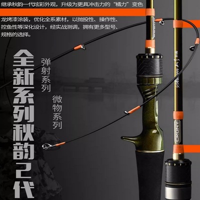 Crony科尼小溪秋韵二代UL/L/XUL超软路亚竿微物杆弹射马口路亚竿