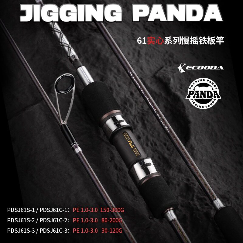 伊酷达panda61实心慢摇铁板竿超轻超硬海钓鱼竿碳素富士环海竿