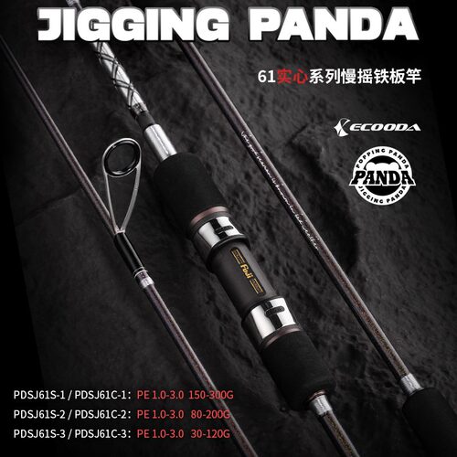 伊酷达panda61实心慢摇铁板竿超轻超硬海钓鱼竿碳素富士环海竿