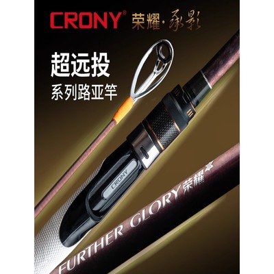 CRONY科尼新款荣耀承影枪直柄远投快调翘嘴鲈鱼碳素高强度路亚竿
