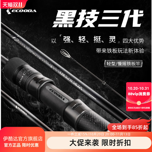 伊酷达新款黑技三代慢摇铁板竿近海钓竿轻型海钓专用鱼竿泛用海杆