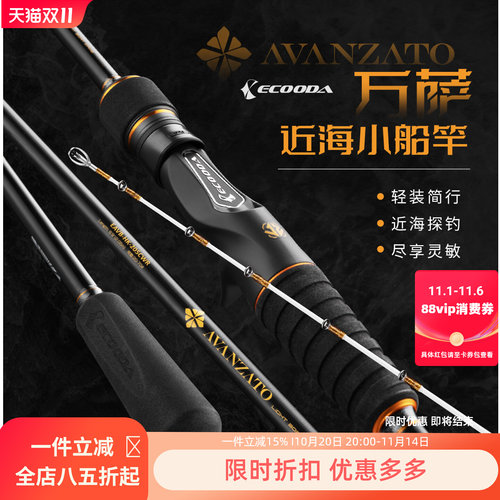 伊酷达新款万萨近海小船杆便携海杆碳素近海船钓竿海钓富士环海竿
