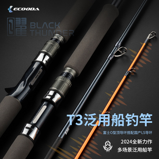 伊酷达新款 近海船竿T3新手泛用海竿超硬海钓鱼竿碳素轻型船筏钓竿