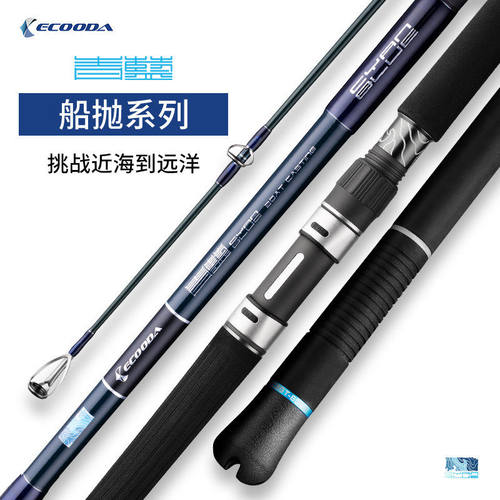 ECOODA伊酷达青蓝海钓金枪波爬竿船抛竿大物深海船钓竿超硬钓鱼竿