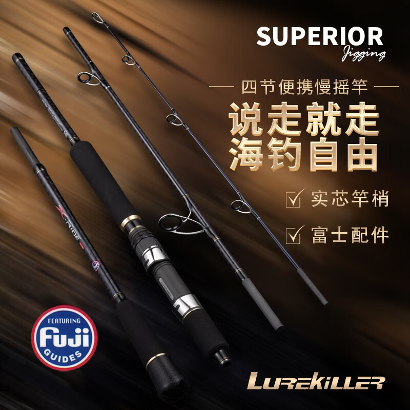 LUREKILLER多节近海船钓竿便携慢摇铁板竿1.8米Fuji A环4节旅行竿图片