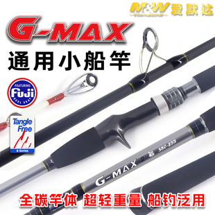 爱默达MW小船竿大黄鱼竿鲈鱼杆米鱼竿GMAX通用海钓杆近岸船钓杆