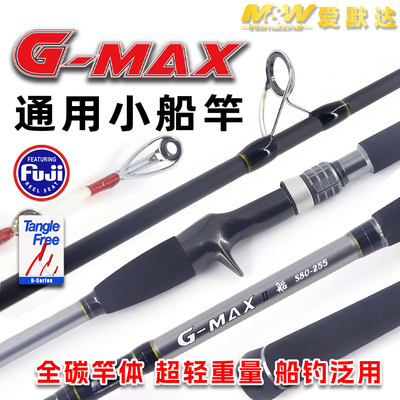 爱默达MW小船竿大黄鱼竿鲈鱼杆米鱼竿GMAX通用海钓杆近岸船钓杆