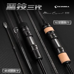 伊酷达新款 黑技三代慢摇铁板竿近海钓竿裸杆海钓专用鱼竿泛用海杆