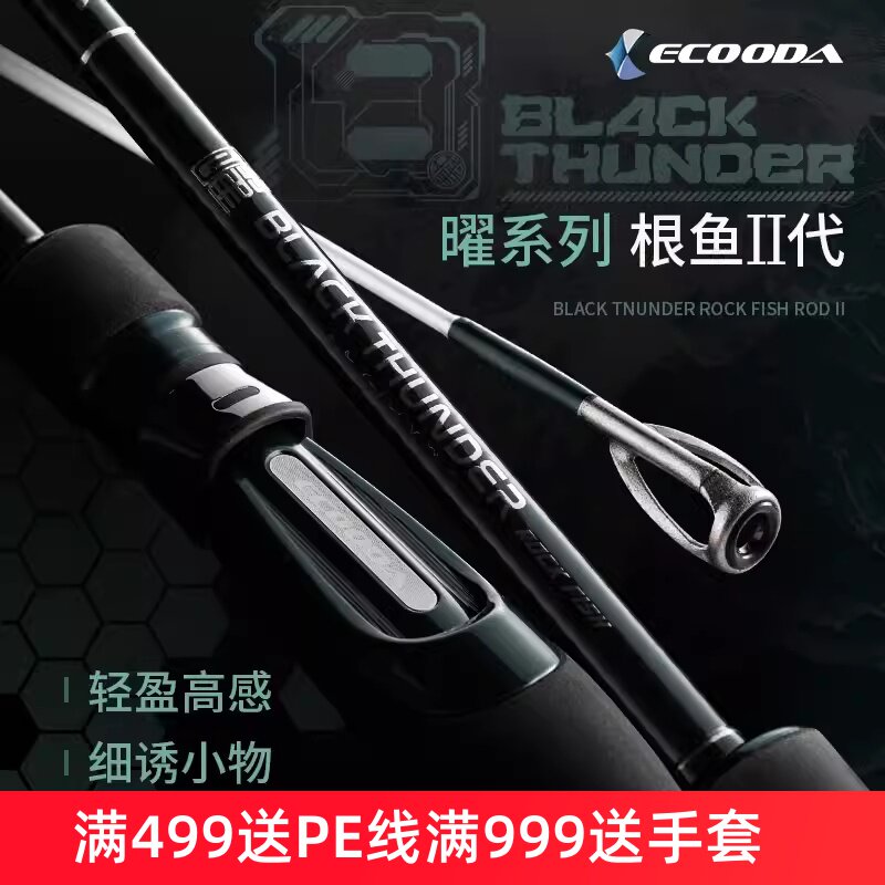 伊酷达ECOODA曜根钓竿小物竿马口路亚竿根鱼竿碳素超软微物远投竿