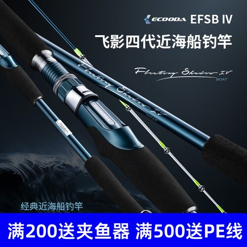伊酷达飞影四代近海船竿海钓鱼杆底钓船竿带鱼米鱼白姑黄姑海钓竿