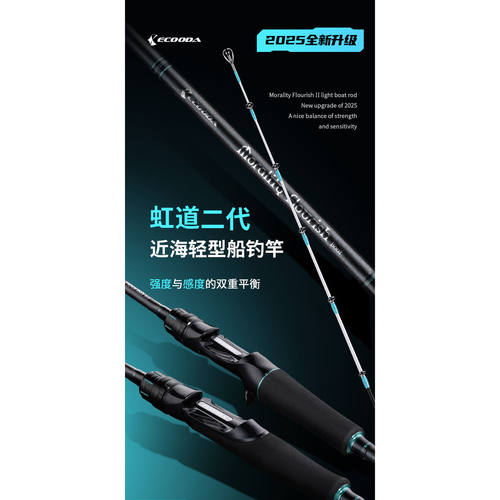 ECOODA伊酷达虹道二代EMFB船钓竿碳素实心竿稍小船竿富士环海钓竿