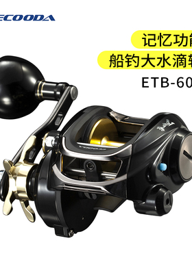 伊酷达海钓水滴轮 EFW600全金属ETB600海钓八带底钓船钓慢摇轮