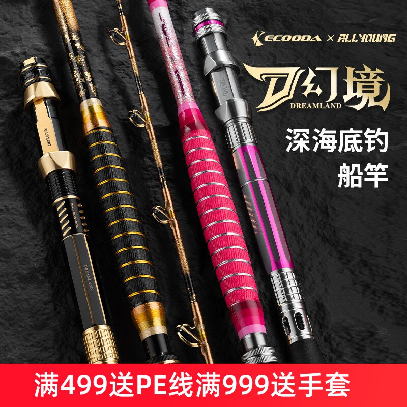 伊酷达幻境深海海钓专用鱼竿手工锚杆超硬实心船钓竿大钓力海杆