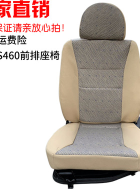 适用于长安星光4500前排座椅