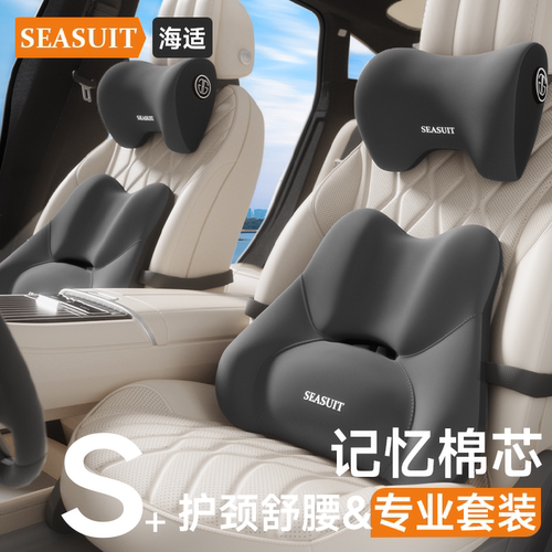 汽车头枕护颈枕一对主驾驶座椅舒适记忆棉枕头车载车内用腰靠套装