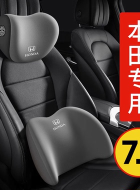 适用于本田汽车头枕靠颈枕crv型格飞度十一代思域雅阁靠枕腰靠垫