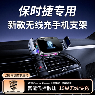 保时捷26款卡宴Macan 帕拉梅拉718 Taycan专用汽车载手机支架911