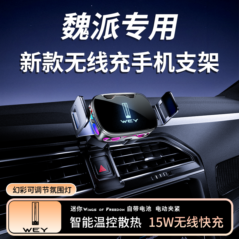 长城魏派WEY拿铁VV5 VV6 VV7摩卡玛奇朵P8专用汽车载手机支架用品