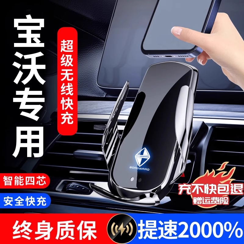 宝沃车载专用手机支架可无线充电