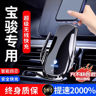 新宝骏730/310W/360/560/530/510/RM5/RS5/RC6专用汽车载手机支架