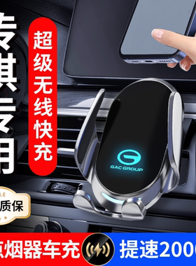 广汽传祺GS4 GS5 GM8 M6pro M8影豹GS8专用导航汽车载手机支架GS3