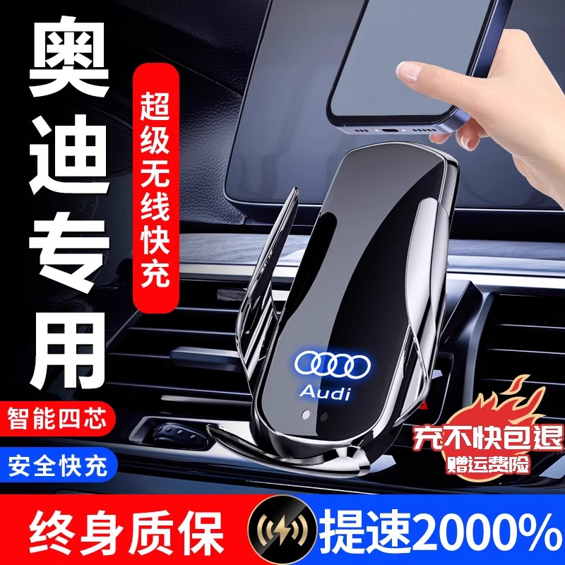 奥迪手机专用支架支持无线充电