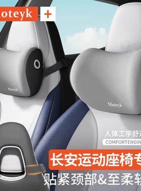 长安一体式座椅专用护颈枕
