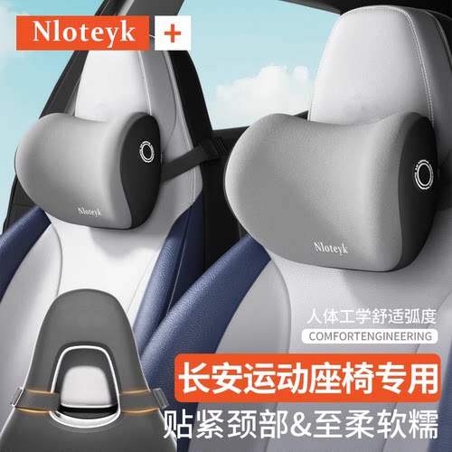 长安一体式座椅专用护颈枕