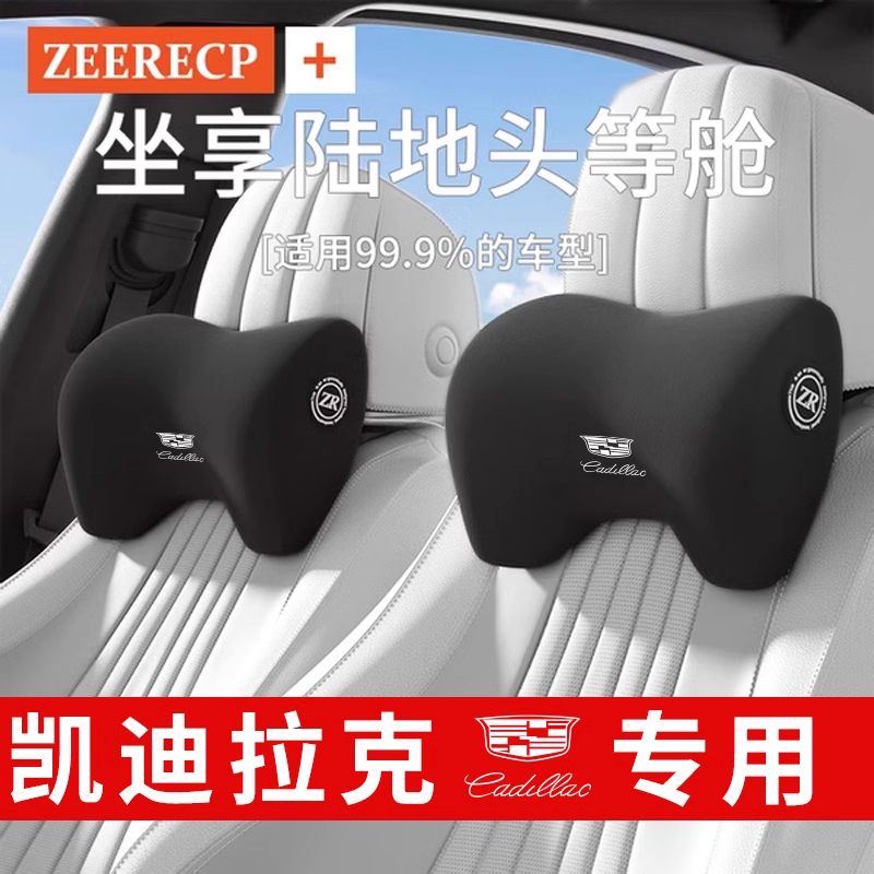 凯迪拉克专用护颈枕四季通用