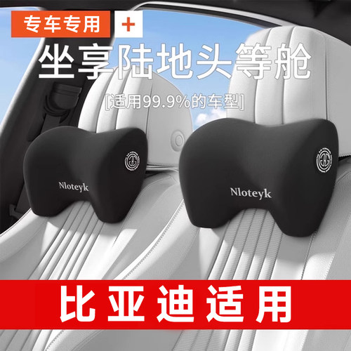 适用比亚迪护颈枕护腰靠