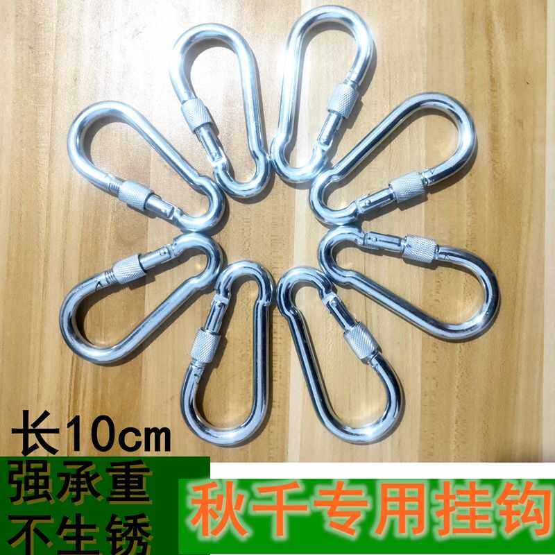 秋千专用承重挂钩吊钩连接器卡扣保险钩安全挂扣户外登山自制配件