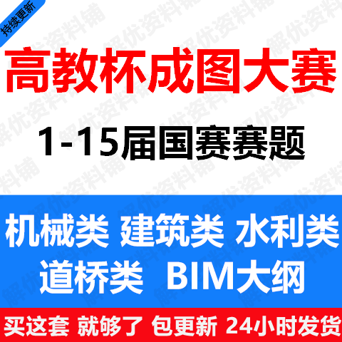 高教杯大学生成图大赛机械类建筑类水利类真题汇编SW图纸设计素材