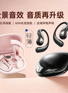 蓝牙耳机2026新款挂耳式半入耳骨传导高音质运动降噪超长续航