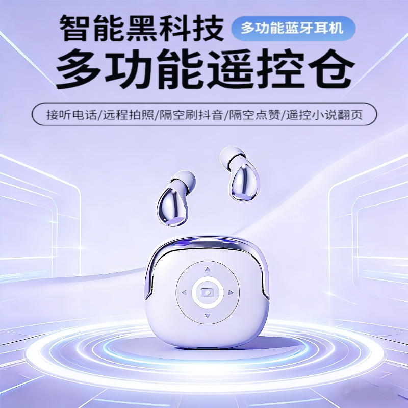 [遥控智能耳机]2026新款睡眠无线蓝牙耳机高音质降噪超长续航