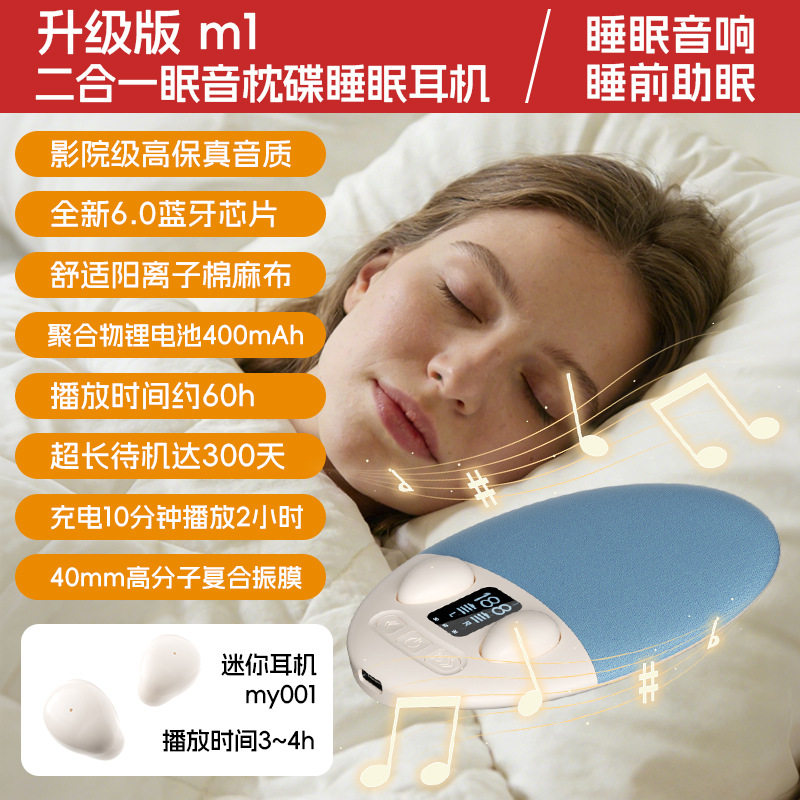 超薄睡眠音枕蓝牙音箱耳机二合一枕下2026年新款白噪音助眠神器