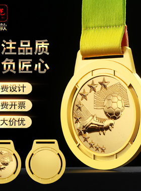 足球比赛金属奖牌金银铜千百艺