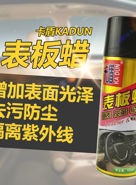 正品卡盾表板蜡上光蜡仪表蜡皮革蜡汽车蜡去污蜡内饰清洗剂
