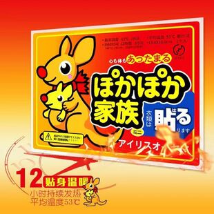 日本品质暖贴宝宝贴能贴女冬季 保暖热贴 天防寒暖身专用正品