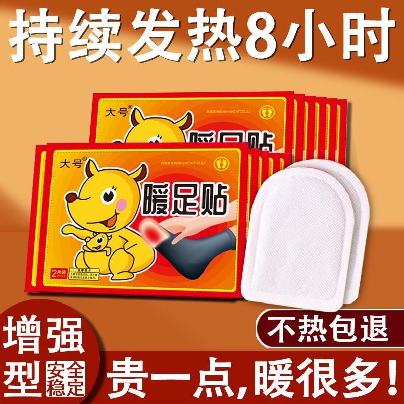大号暖足贴官方旗舰店正品男女脚底自发热冬季暖脚暖鞋垫暖宝宝贴