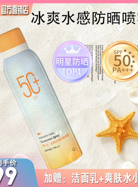 李医生冰爽水感防晒喷雾