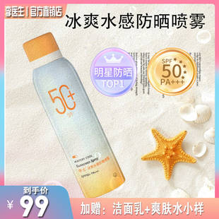 李医生冰爽水感防晒喷雾面部50倍防晒隔离霜全身可用男女学生军训