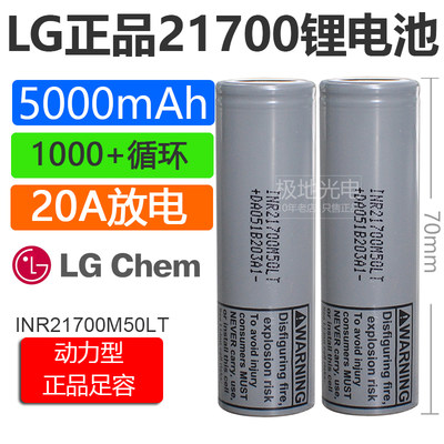 全新原装LG21700锂电池5000mAh3.7v大功率持续20A放电手电筒M50LT