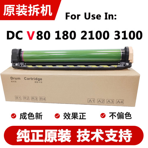 富士施乐V80180拆机原装套鼓