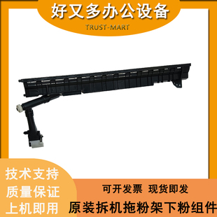 2022 3560 CV2263 3060 拖粉架下粉通道支架 2265 富士施乐SC2020