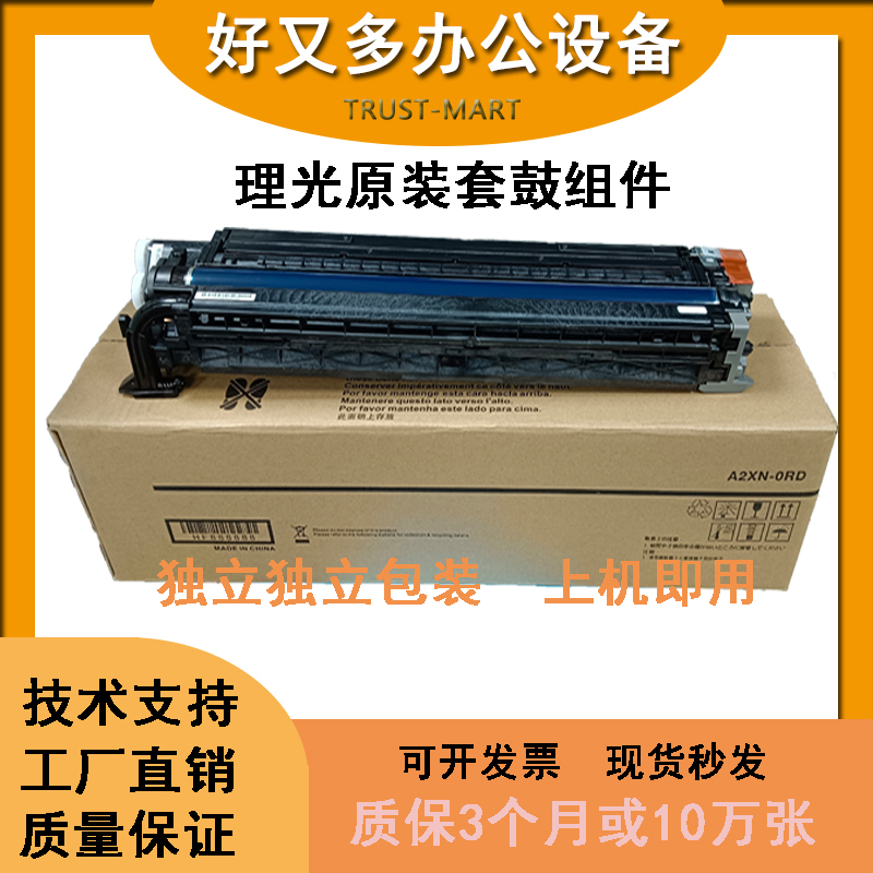 理光MPC2503套鼓 2011 3503 4503 2504 3504 4504 6004硒鼓显影器