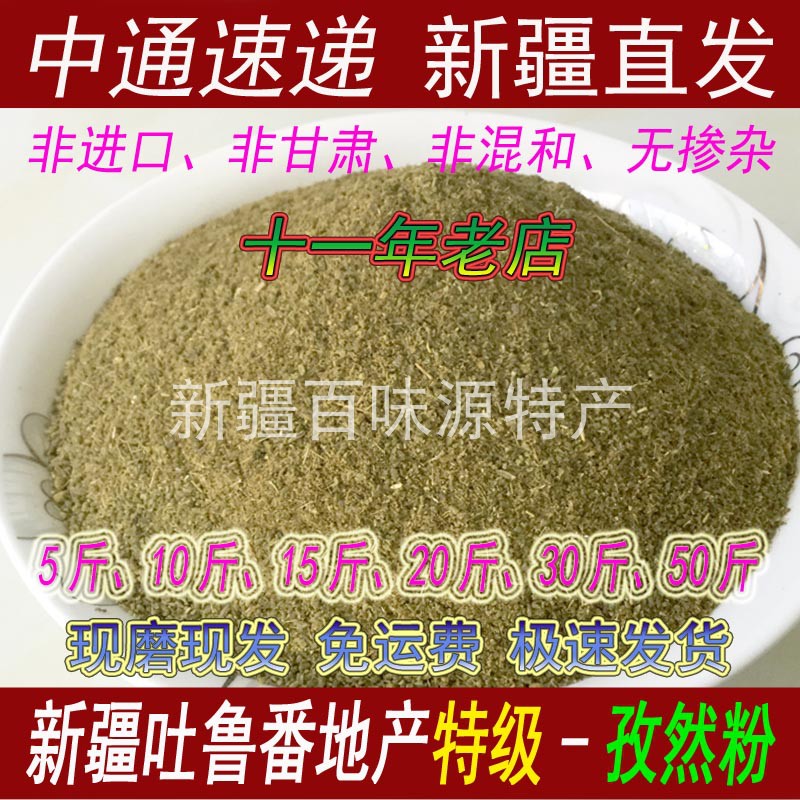 新疆正宗孜然粉吐鲁番撒料腌料