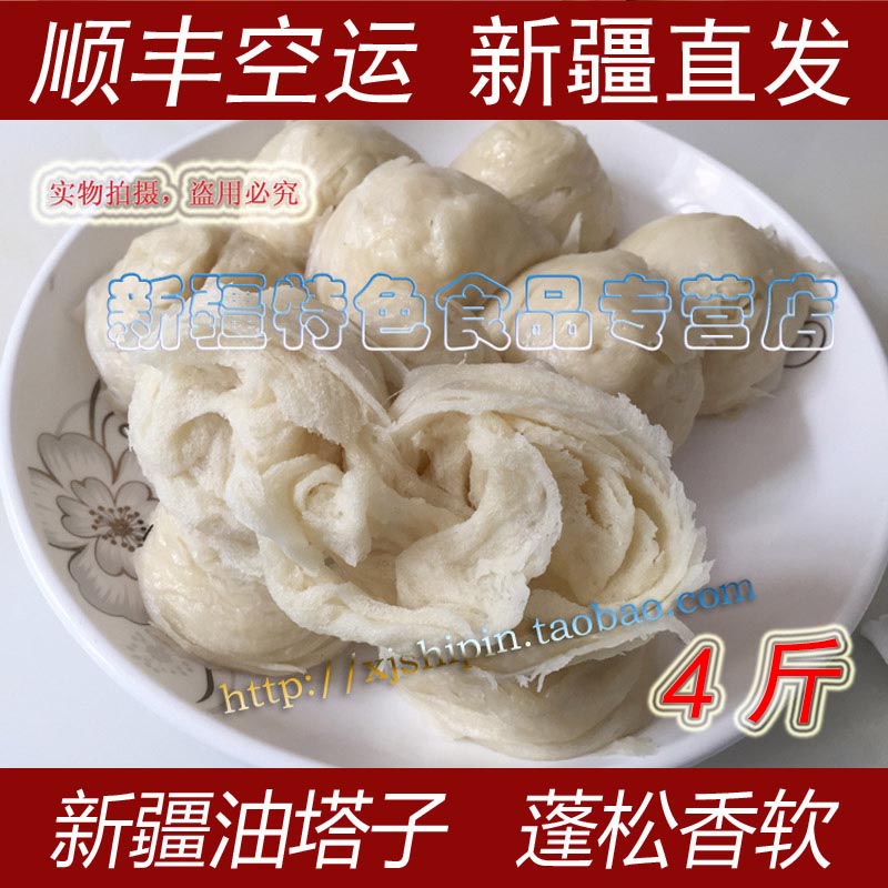 新疆油塔子4斤约38个千层面点民族特色小吃蓬松香软油塔油而不腻